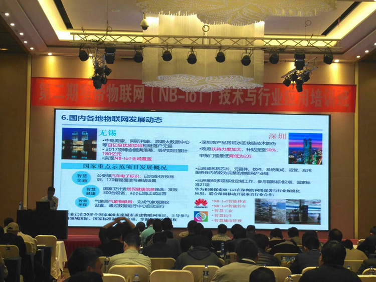 共同探讨NB-IoT关键技术及标准体系、NB-IoT网络布署