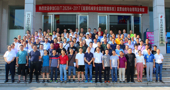 近期，由全国起重机械标准化技术委员会主办的GB/T 28264-2017《起重机械安全监控管理系统》第一期宣贯会在宜昌顺利召开。