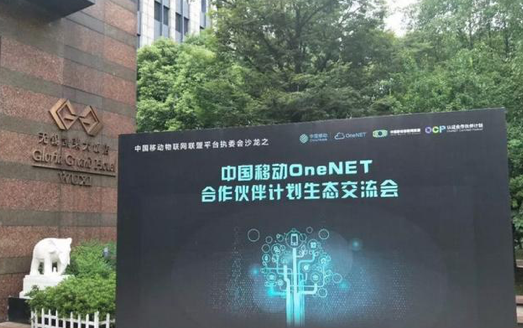 OneNET是中国移动“大连接”战略的重要载体。2018年7月6日，中国移动OneNET合作伙伴计划生态研讨会在凯莱大饭店顺利召开，华林优配科技作为中国移动物联网联盟成员和中国移动OneNET合作伙伴，应邀参加会议
