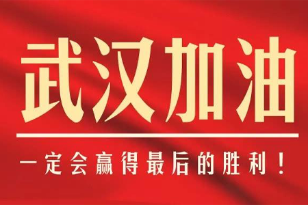 根据福建省对于防治新型冠状病毒肺炎疫情工作的要求，有效减少人员流动与聚集，华林优配科技将延长春节假期至2月9日，并于2月10日（农历正月十七、星期一）正式复工。2月3日至9日，公司相关部门将实行在线远程办公。