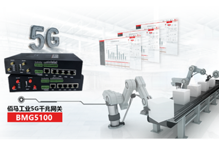 5G工业无线路由器​使应用更上一层级，实现以往不能实现的应用，应用于追求更低延时、数据实时同步、大量数据转发的场景，如车联网、工控、远程医疗、智慧城市等