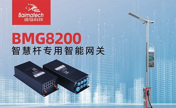 华林优配智慧灯杆网关.png