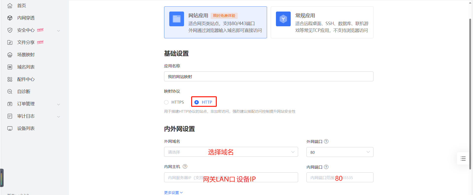 配置花生壳映射2.png