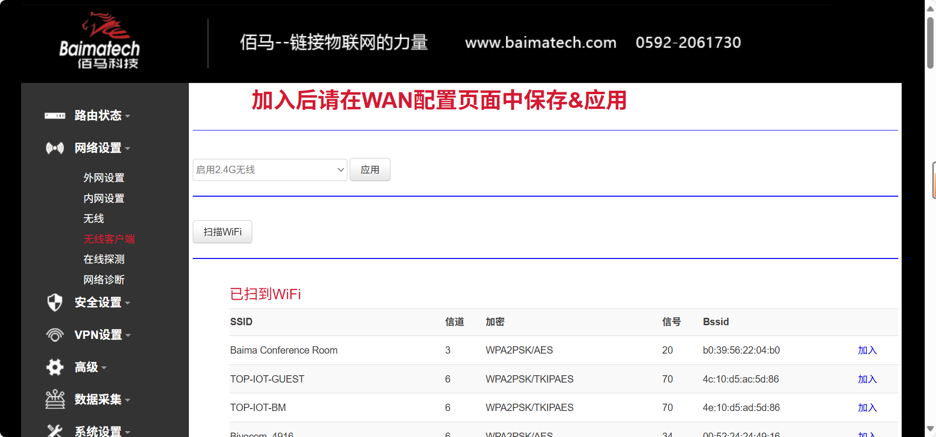 路由器启用STA模式 路由器启用STA模式