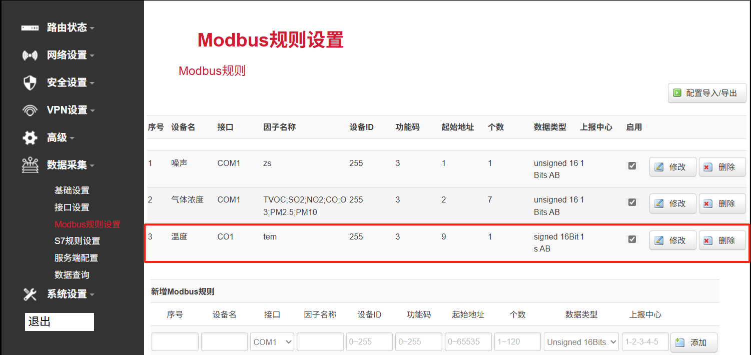 modbus规则设置 modbus规则设置