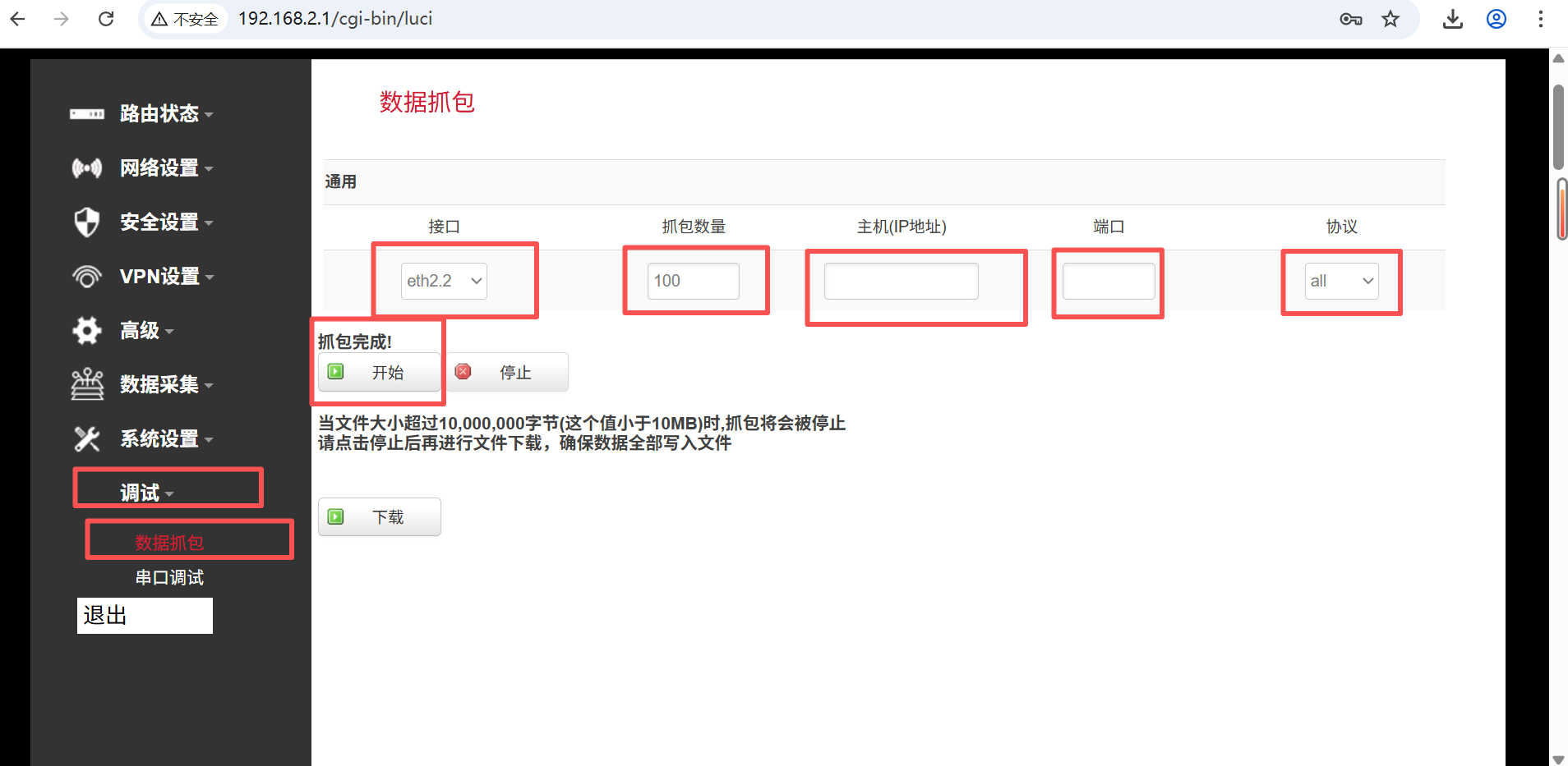华林优配网关数据抓包配置