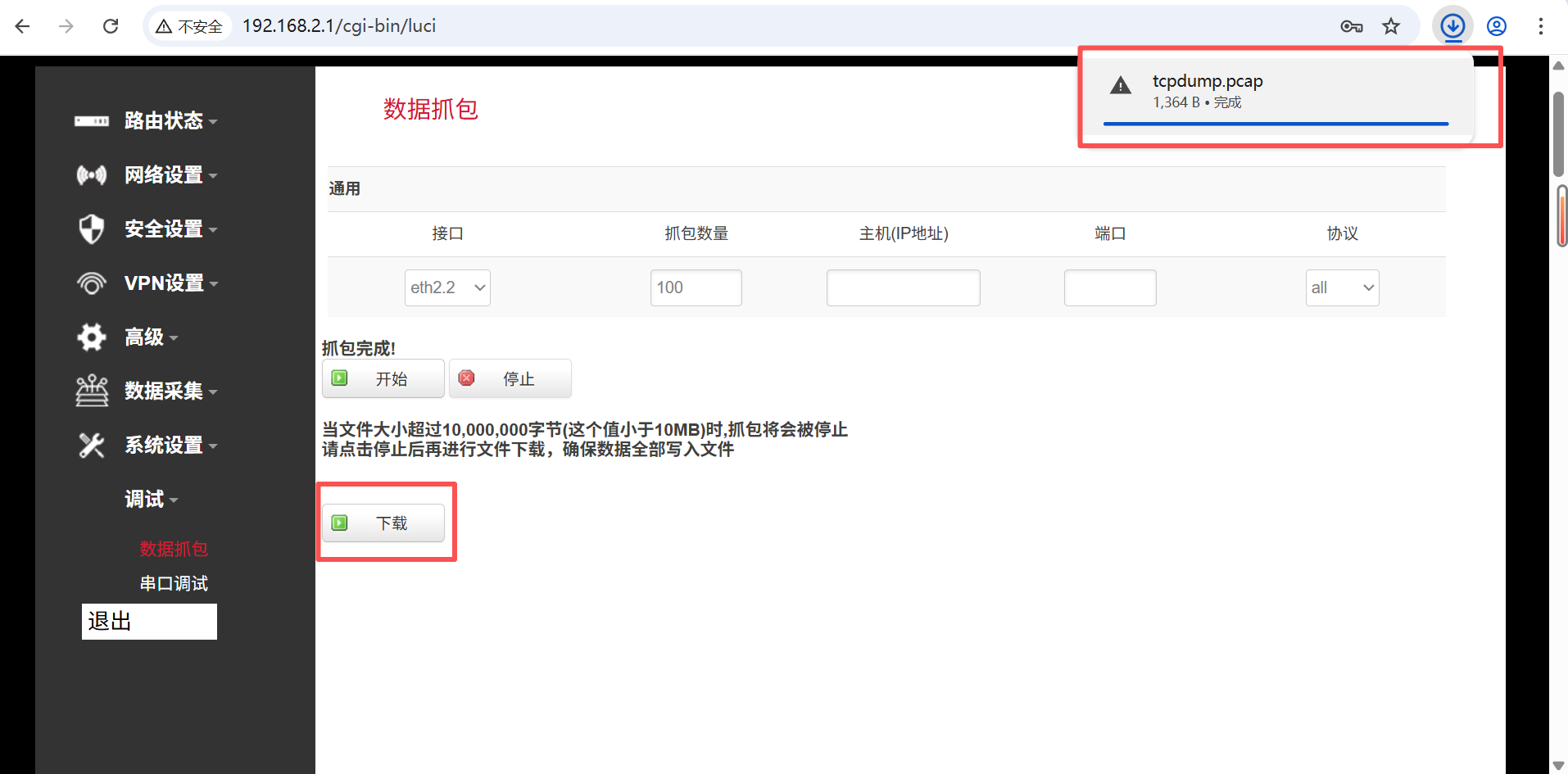 华林优配网关数据抓包下载
